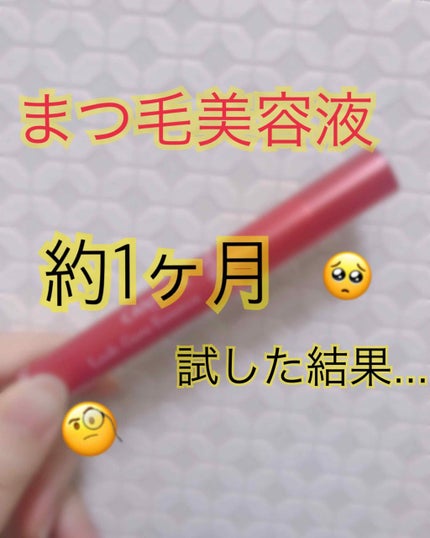 ラッシュケアエッセンス/キャンメイク/まつげ美容液を使ったクチコミ(1枚目)