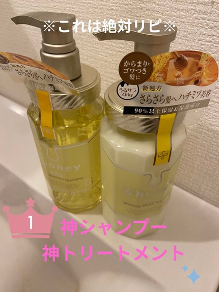 シルキー スムースモイスチャー シャンプー 1.0/ヘアトリートメント 2.0/&honey/市販シャンプーを使ったクチコミ(1枚目)