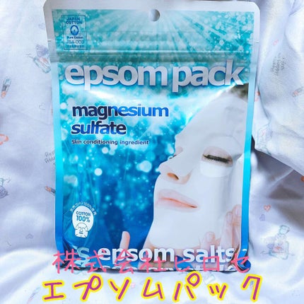エプソムパック/sea crystals/シートマスク・パックを使ったクチコミ(1枚目)