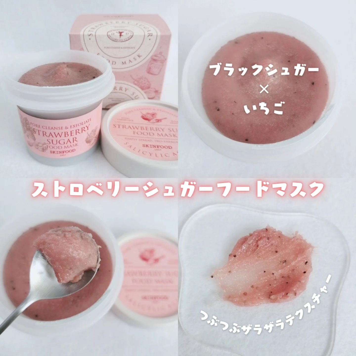 ストロベリーシュガー フードマスク/SKINFOOD/洗い流すパック・マスクを使ったクチコミ（2枚目）