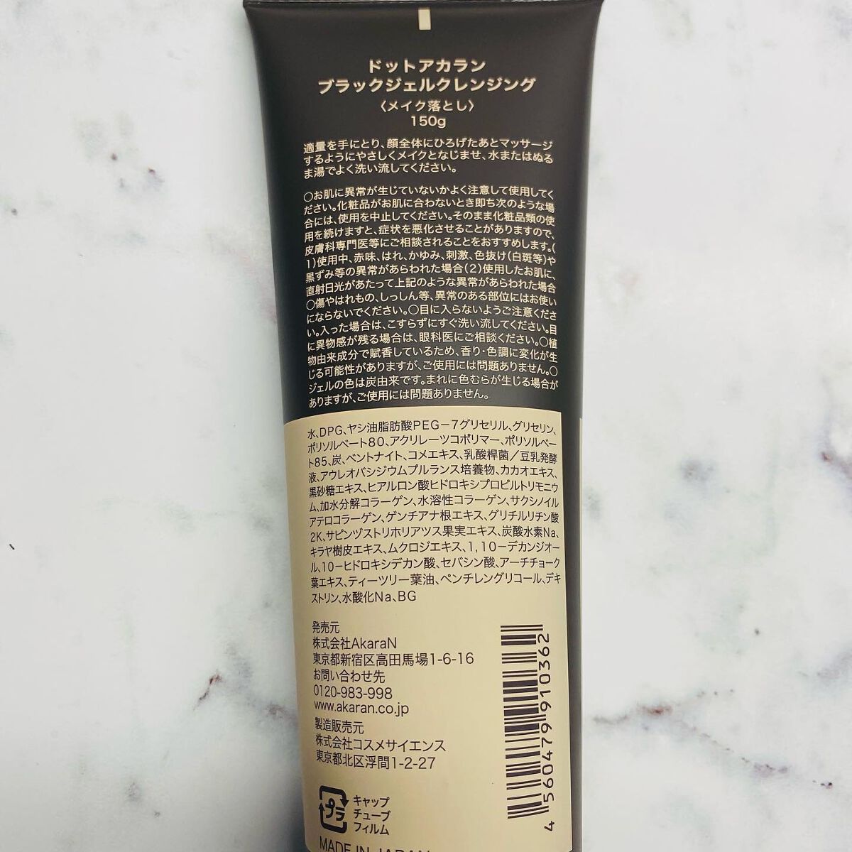 ブラックジェルクレンジング/.akaran/クレンジングジェルを使ったクチコミ(4枚目)