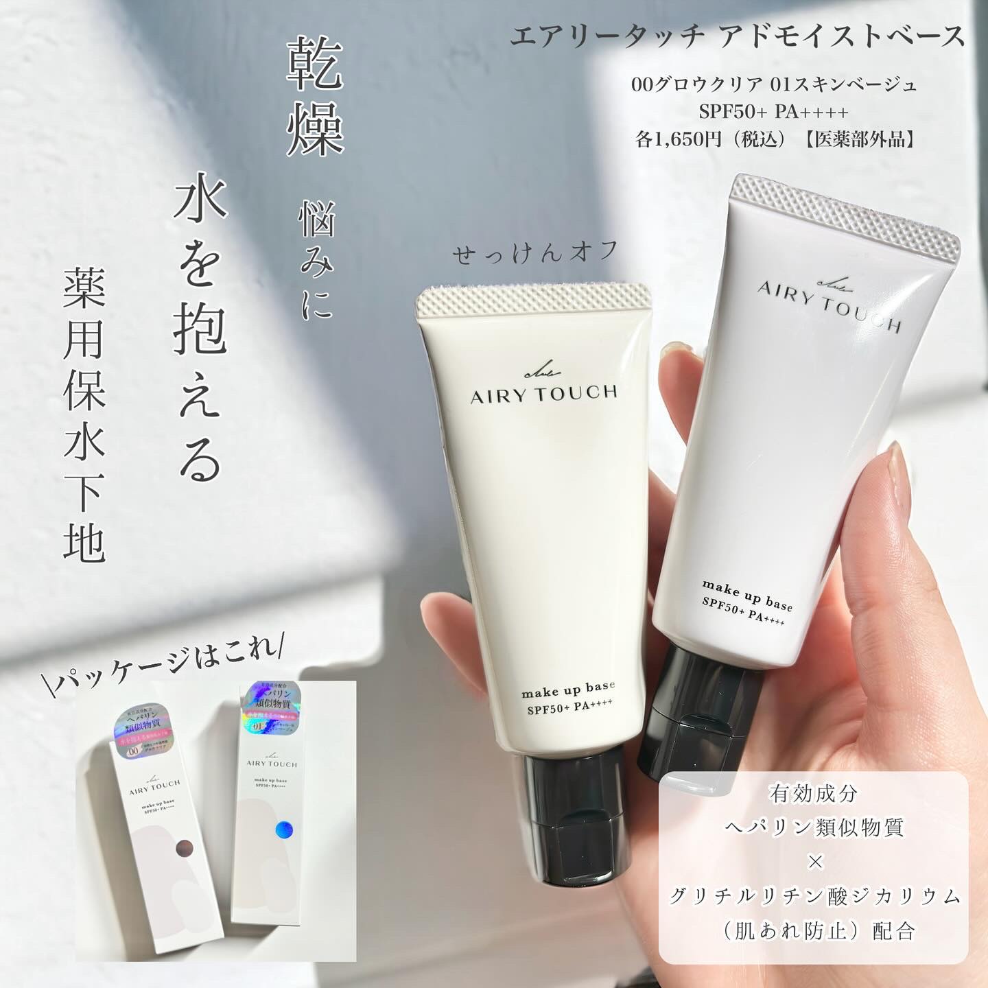 エアリータッチ アドモイストベース/クラブ/化粧下地を使ったクチコミ（2枚目）