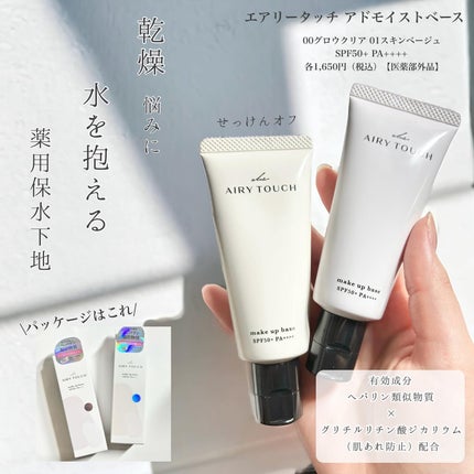 エアリータッチ アドモイストベース/クラブ/化粧下地を使ったクチコミ(2枚目)