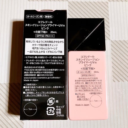 スキンイリュージョンプライマーUVn/コフレドール/化粧下地を使ったクチコミ(6枚目)