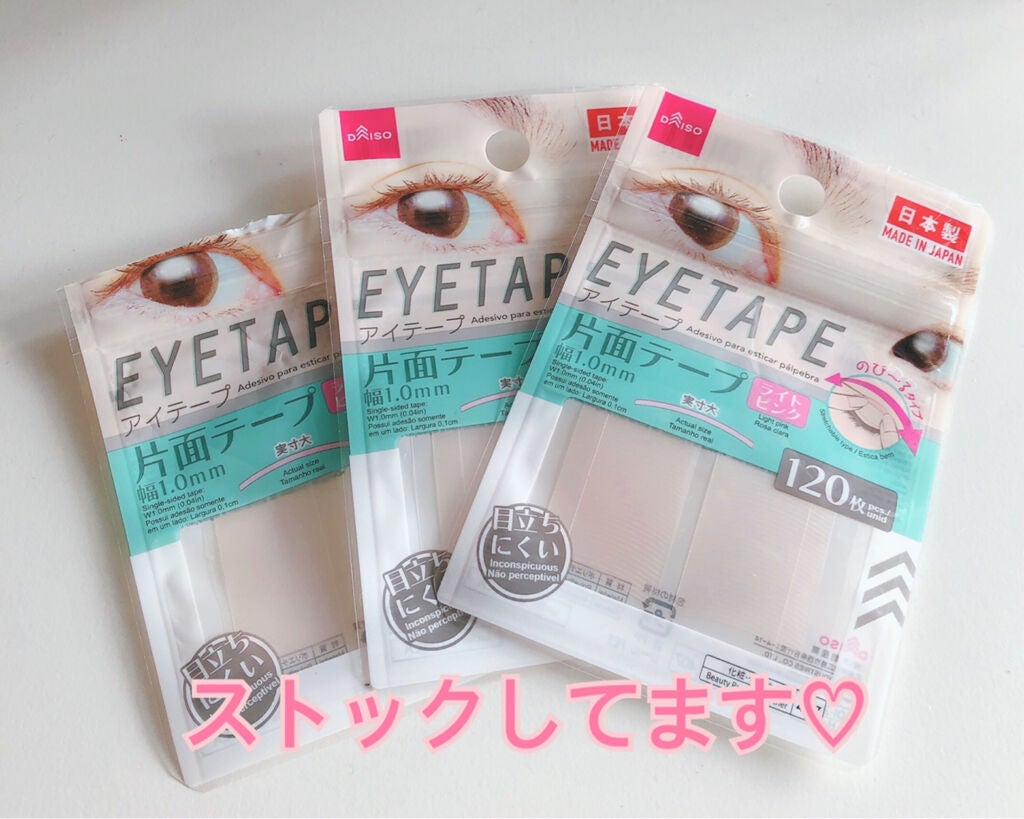 アイテープ 片面テープ ポイント のびーるタイプ ライトピンク/DAISO/二重まぶた用アイテムを使ったクチコミ(1枚目)