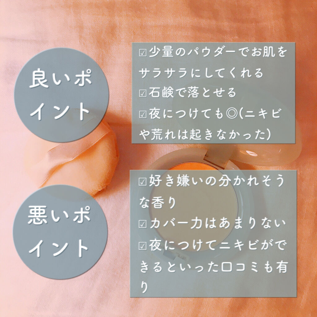素肌記念日 スキンケアパウダー ベビーミルクティーの香りのクチコミ「素肌記念日 スキンケアパウダー ベビーミルクティーの香りのレビューです。


꒰* ॢꈍ◡ꈍ .....」（2枚目）