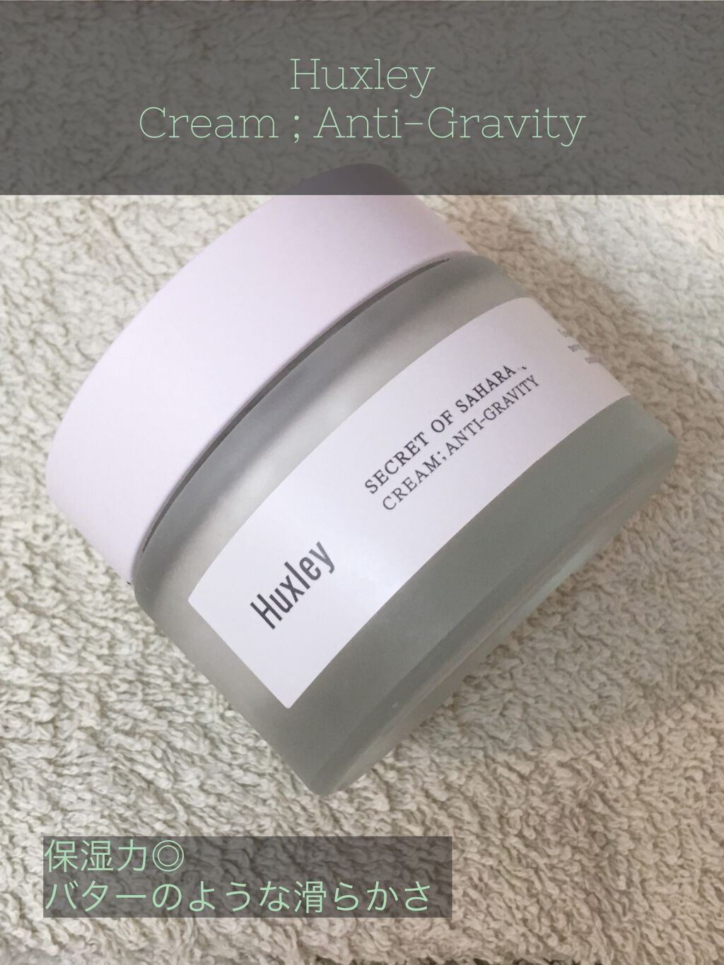 クリーム；エッセンシャル/Huxley/フェイスクリームを使ったクチコミ（1枚目）