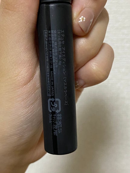 エテュセ アイエディション (マスカラベース)/ettusais/マスカラ下地を使ったクチコミ(2枚目)