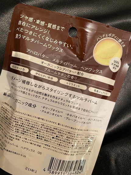 メルティバーム ヘアワックス/AHALO BUTTER/ヘアワックス・クリームを使ったクチコミ(2枚目)