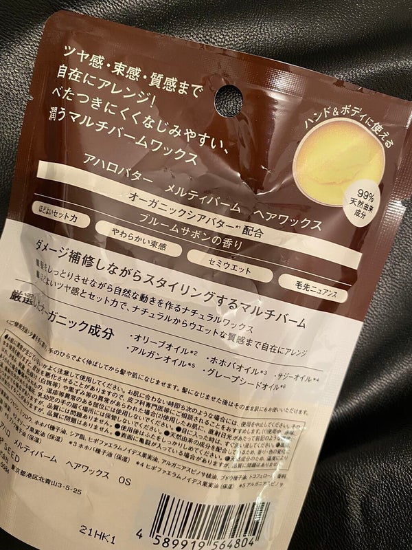 メルティバーム ヘアワックス/AHALO BUTTER/ヘアワックス・クリーム by りいちゃ.