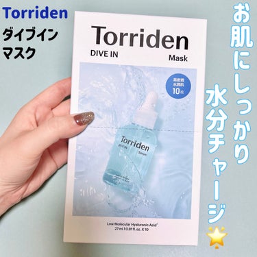 トリデン ダイブイン マスク/Torriden/シートマスク・パックを使ったクチコミ（1枚目）