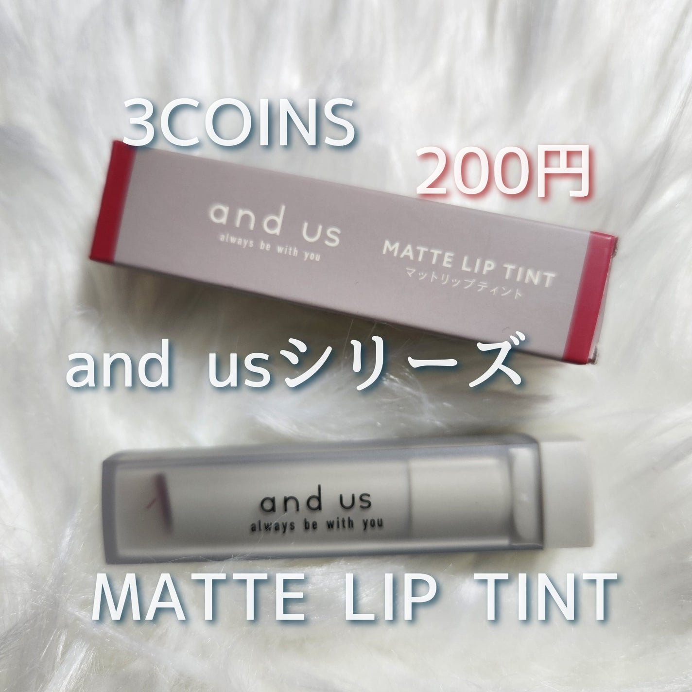 マットリップティント/and us/リップティントを使ったクチコミ(1枚目)