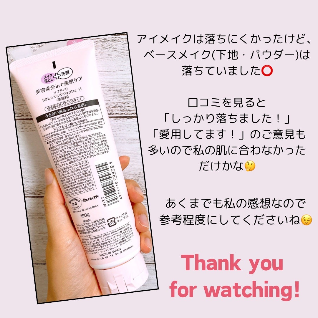 ソフティモ スーパークレンジングウォッシュ(ヒアルロン酸)/ソフティモ/洗顔フォームを使ったクチコミ(4枚目)
