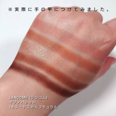 イプノ パレット 17 ブロンズ アプソリュ/LANCOME/アイシャドウパレットを使ったクチコミ（3枚目）