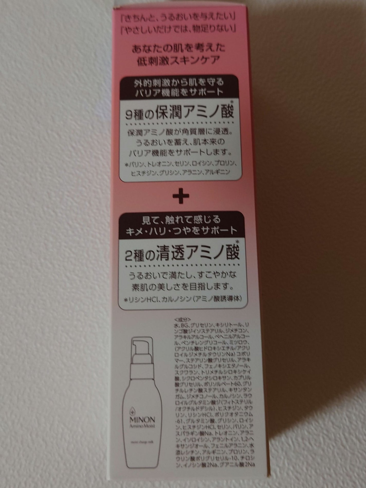 ミノン アミノモイスト モイストチャージ ミルク/ミノン/乳液を使ったクチコミ(3枚目)