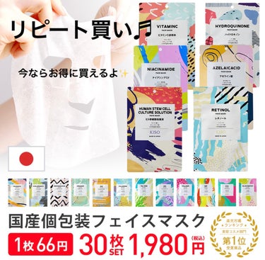 KISO
フェイスマスク
しっかり実感30枚セット

以前購入して良かったので、リピート買いしました😄
年末年始にお安く買えたんですが、今回も楽天の買い物マラソンでお安くなったので即買いです💓
2/10