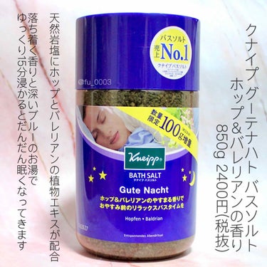 クナイプ グーテナハト バスソルト ホップ＆バレリアンの香り/クナイプ/入浴剤を使ったクチコミ（2枚目）