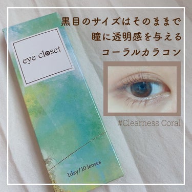 eye closet １day SweetSeries "Half"（アイクローゼットワンデー スウィートシリーズ ハーフ） Clearness Coral/EYE CLOSET/ワンデー（１DAY）カラコンを使ったクチコミ（1枚目）