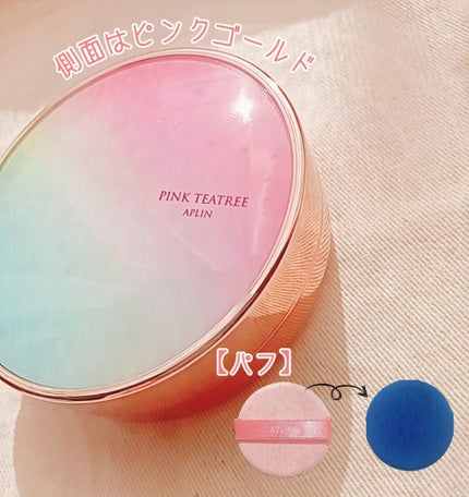 ピンクティーツリーカバークッション/APLIN/クッションファンデーションを使ったクチコミ(4枚目)