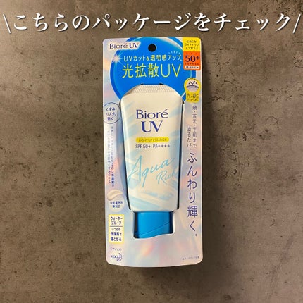 ビオレUV アクアリッチ ライトアップエッセンス/ビオレ/日焼け止めクリームを使ったクチコミ(5枚目)