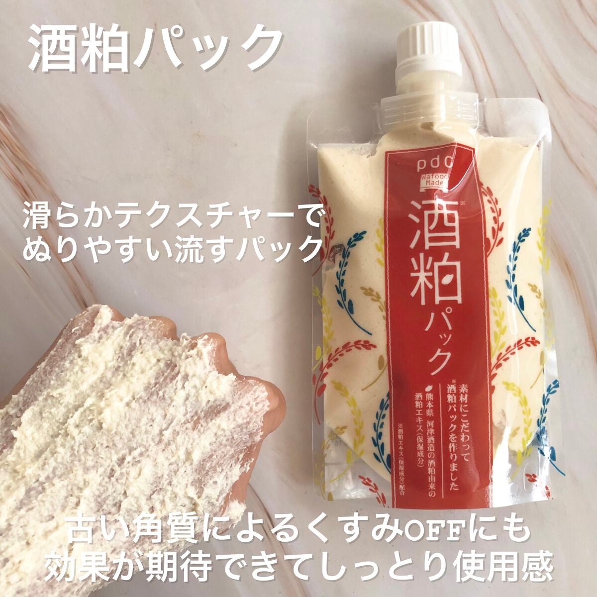 ワフードメイド 酒粕マスク/pdc/シートマスク・パックを使ったクチコミ(2枚目)