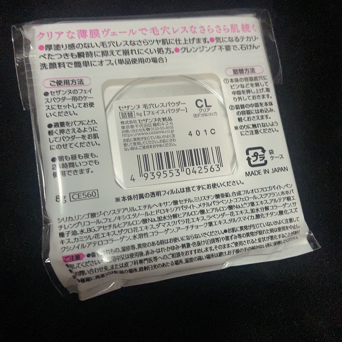 毛穴レスパウダー 毛穴レスパウダー〈詰替〉/CEZANNE/プレストパウダーを使ったクチコミ（2枚目）