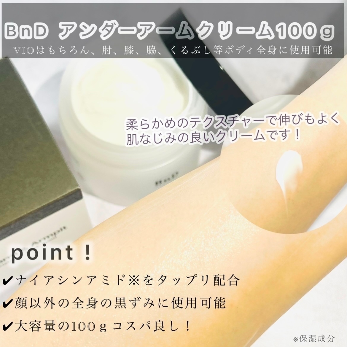 BnDアンダーアームクリーム(ボディクリーム)/BnD/デリケートゾーンケアを使ったクチコミ（2枚目）