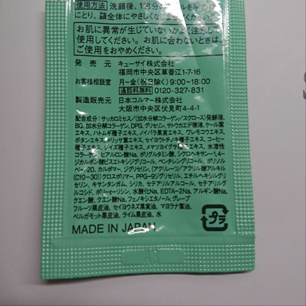 リバイタライジング濃密ジェル/スキンケールド/オールインワン化粧品を使ったクチコミ（1枚目）