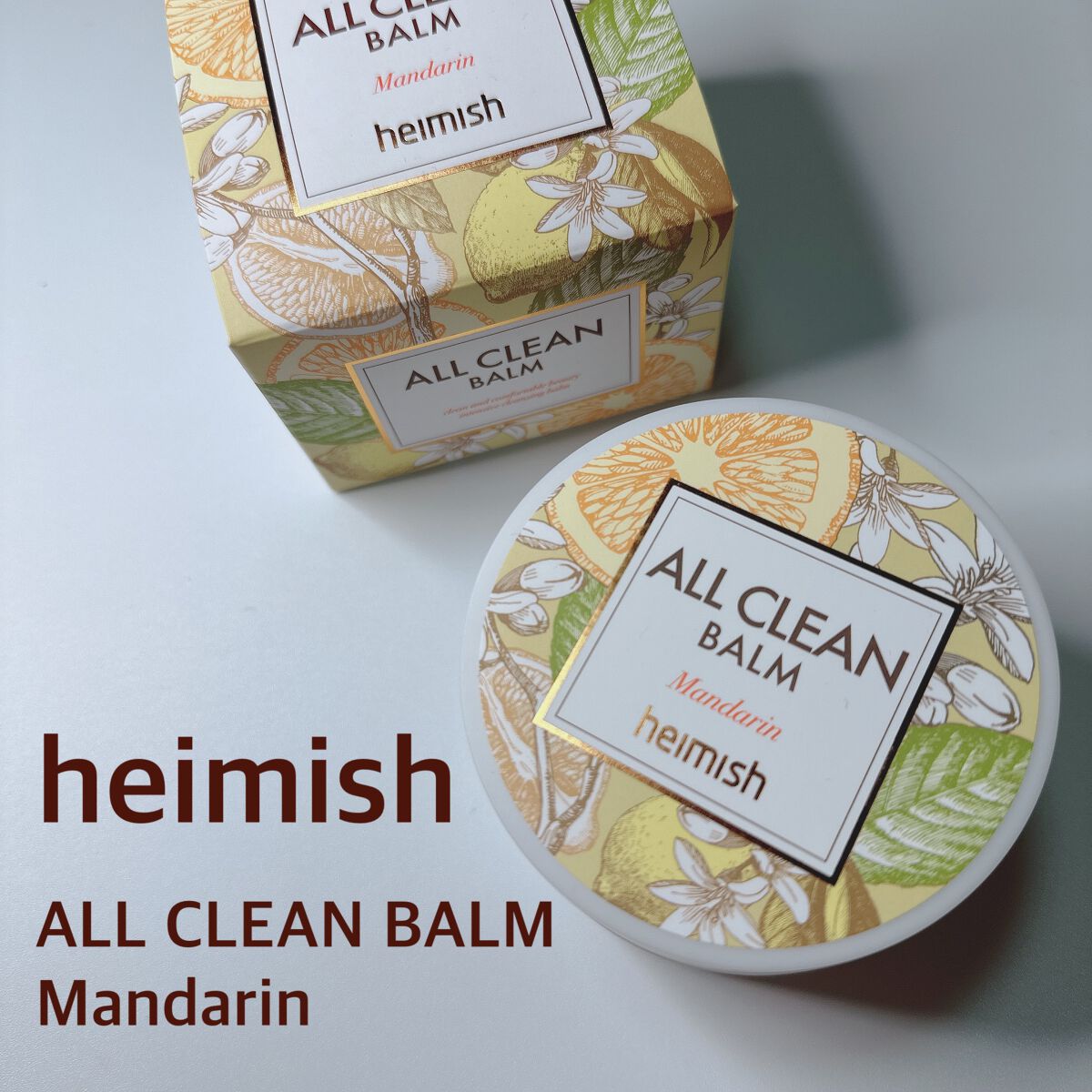 オールクリーンバーム マンダリン/heimish/クレンジングバームを使ったクチコミ(1枚目)