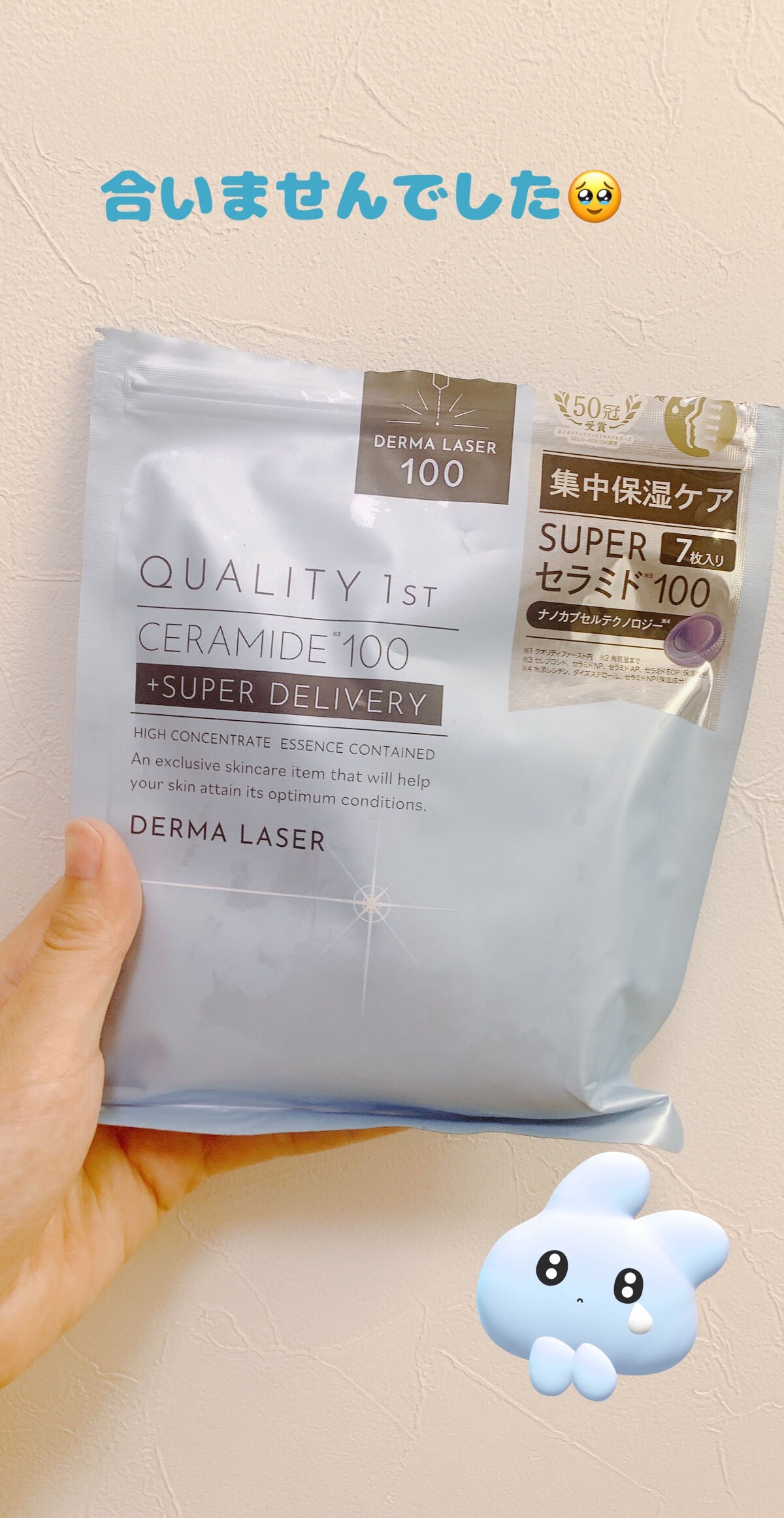 ダーマレーザー スーパーセラミド100マスク/クオリティファースト/シートマスク・パックを使ったクチコミ(1枚目)