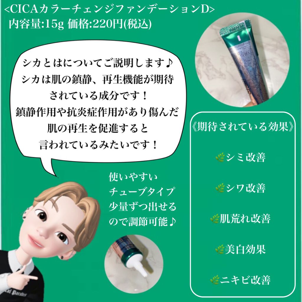 CICAカラーチェンジファンデーションD/DAISO/化粧下地を使ったクチコミ(2枚目)