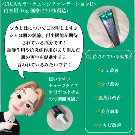 CICAカラーチェンジファンデーションD/DAISO/化粧下地を使ったクチコミ(2枚目)