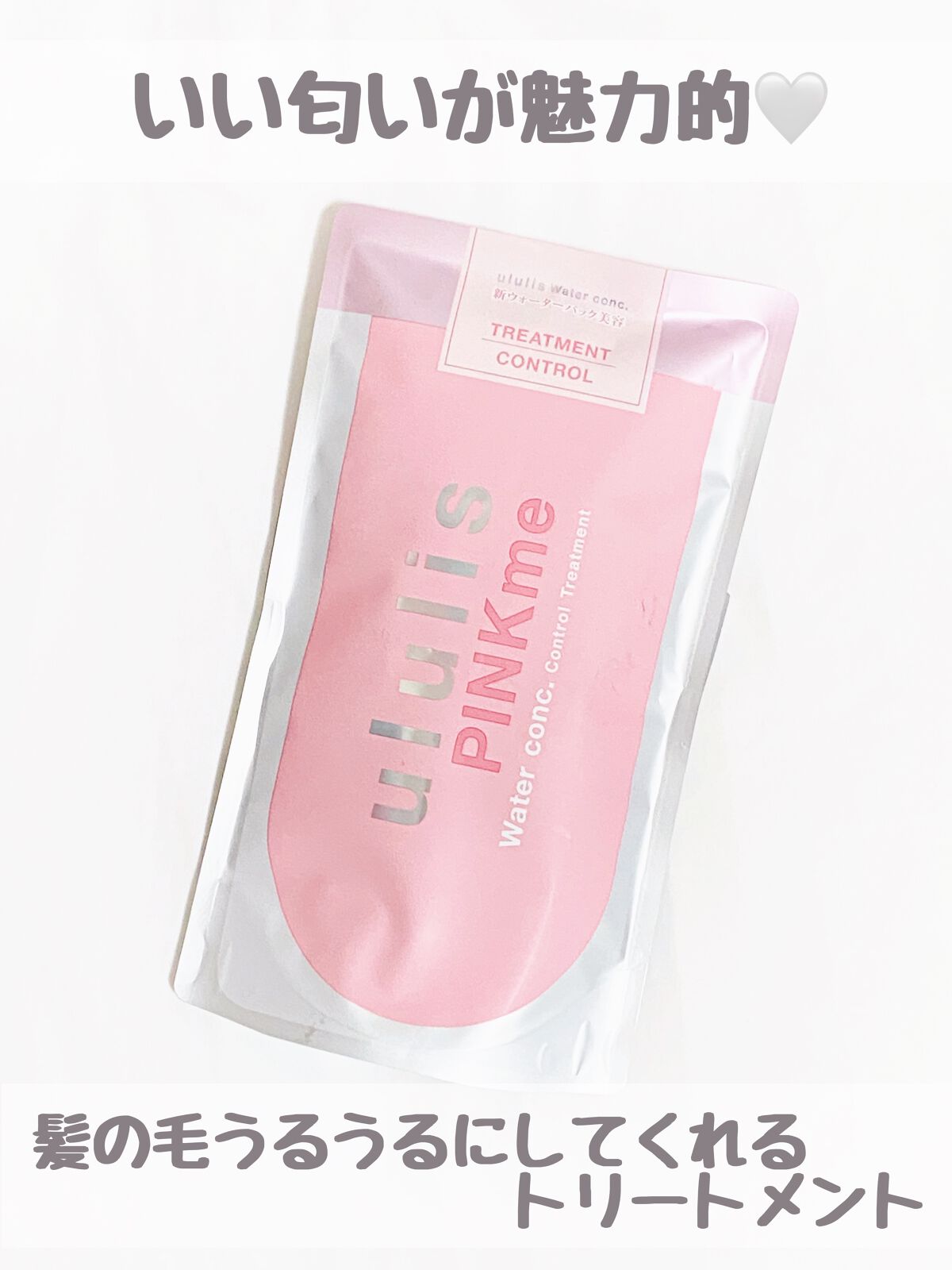ピンクミー ウォーターコンク コントロール シャンプー/ヘアトリートメント/ululis/市販シャンプーを使ったクチコミ(1枚目)