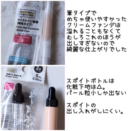 ツイストペン容器(刷毛タイプ)/DAISO/その他化粧小物を使ったクチコミ(2枚目)