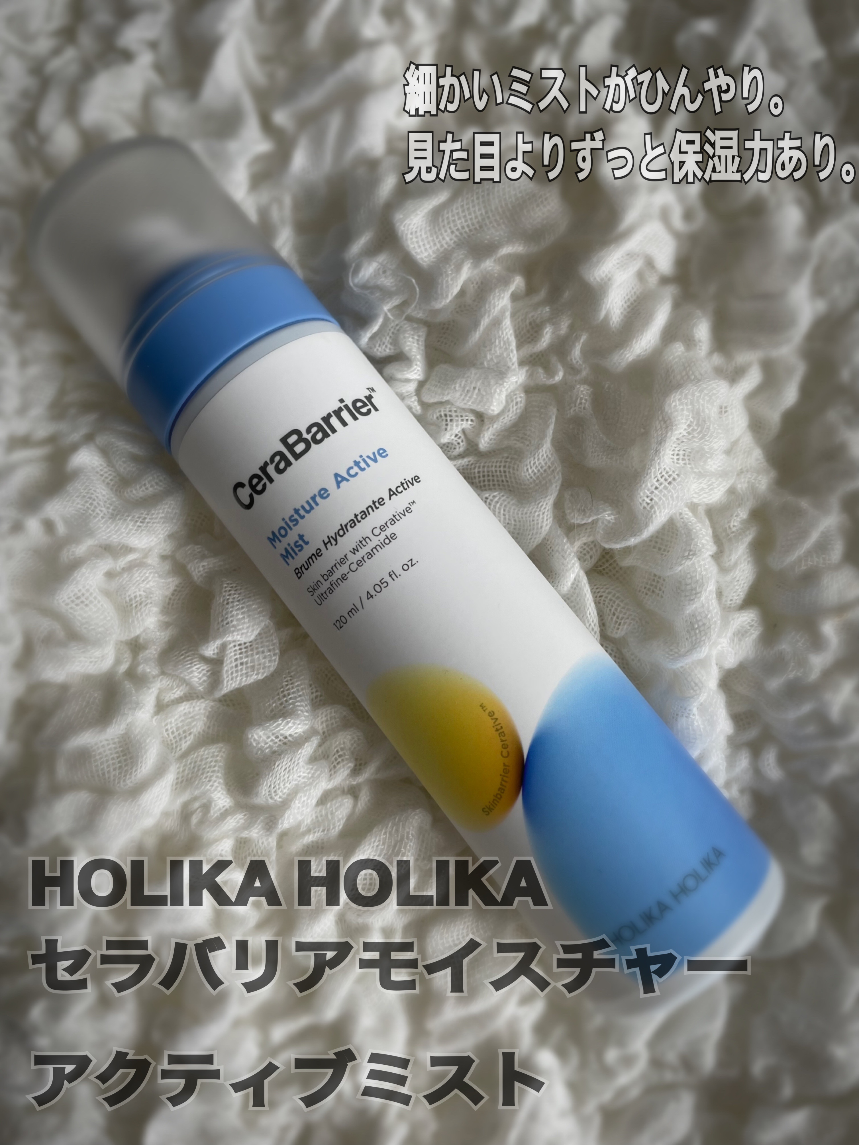 セラバリア　モイスチャーアクティブ　ミスト/HOLIKA HOLIKA/ミスト状化粧水を使ったクチコミ（1枚目）