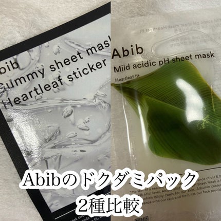 弱酸性pHシートマスク ドクダミフィット/Abib /シートマスク・パックを使ったクチコミ(1枚目)