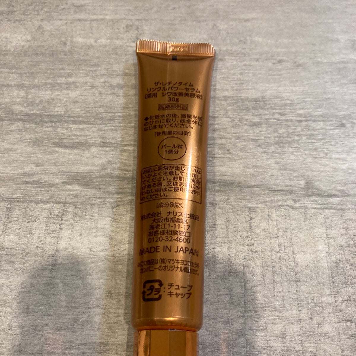 リンクルパワーセラム/ザ・レチノタイム/美容液を使ったクチコミ(9枚目)