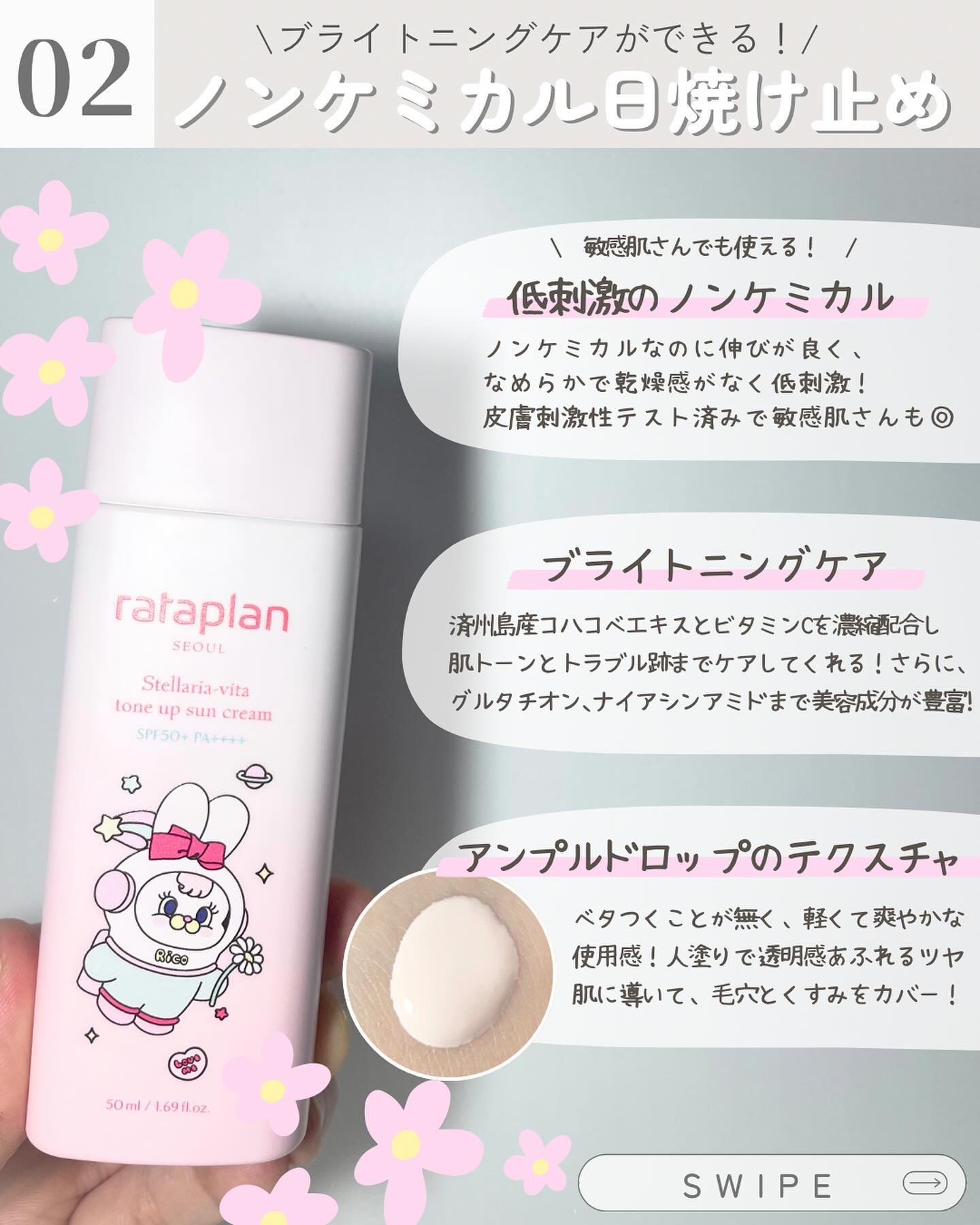 ステラリア ビタトーンアップサンクリーム/rataplan/日焼け止めクリームを使ったクチコミ（3枚目）