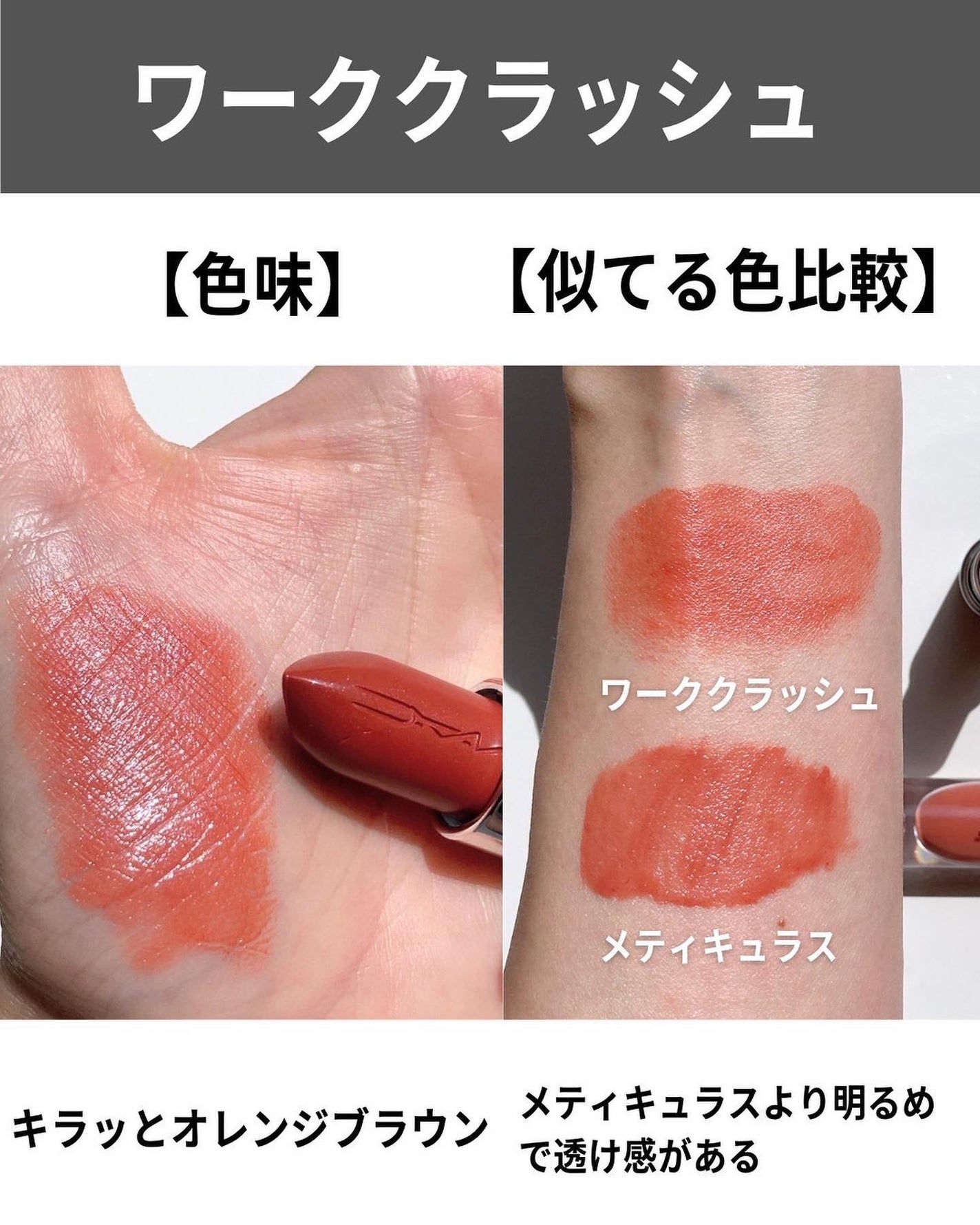 ラスターガラス リップスティック/M・A・C/口紅を使ったクチコミ(5枚目)