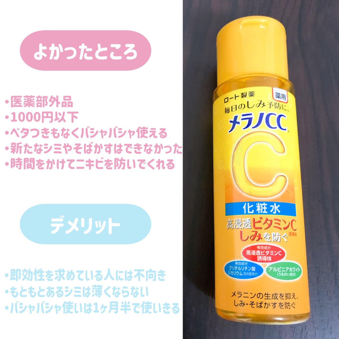 薬用しみ対策 美白化粧水/メラノCC/化粧水を使ったクチコミ(2枚目)