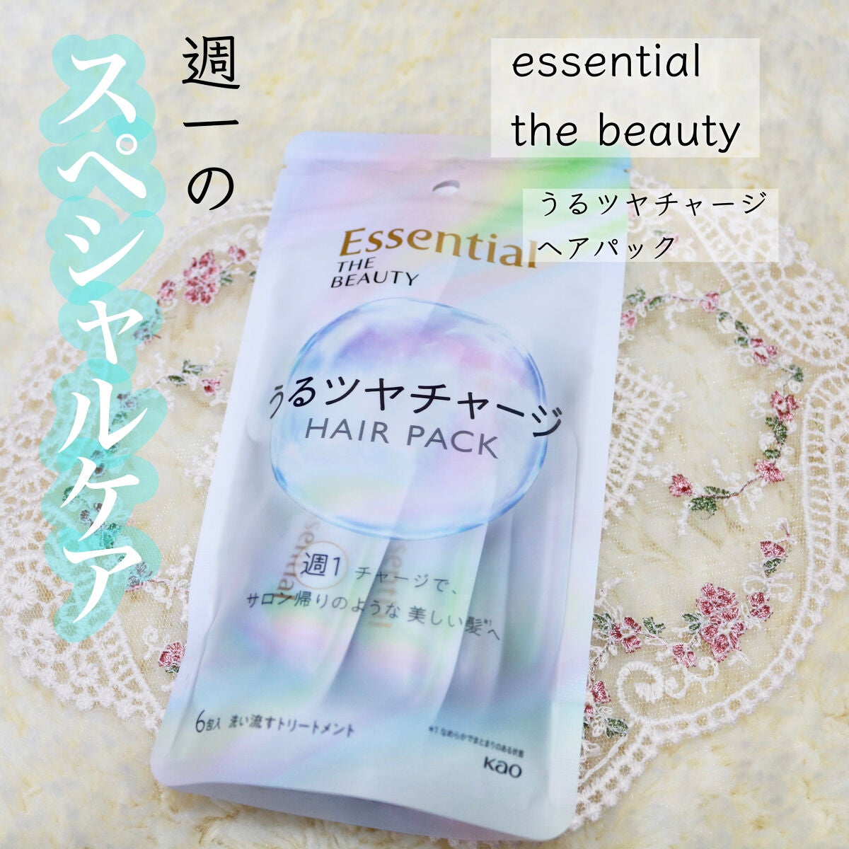 ザビューティ うるツヤチャージヘアパック/エッセンシャル/ヘアマスク・ヘアパックを使ったクチコミ(1枚目)