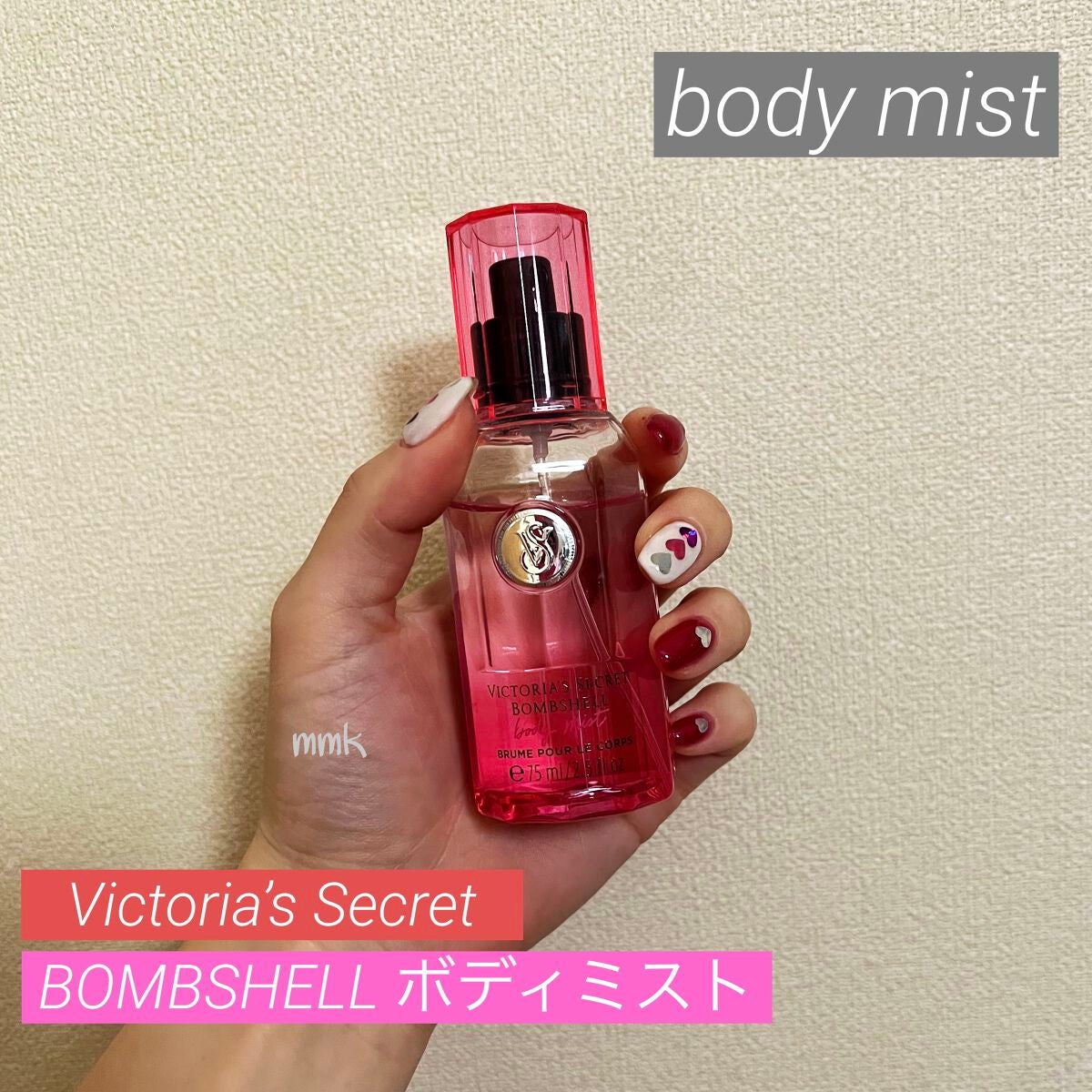 試してみた】ボディミスト Bombshell / victoria's secret