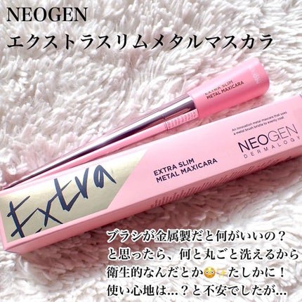 エクストラ スリム メタル マキシカラ/NEOGEN/マスカラを使ったクチコミ(2枚目)
