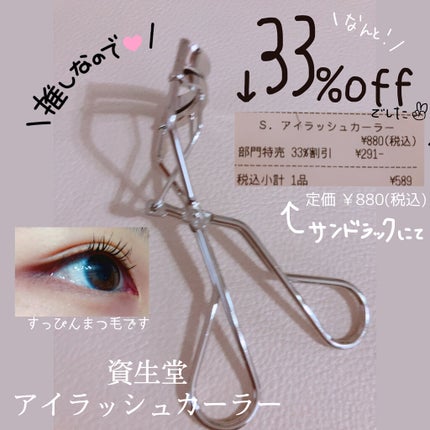 アイラッシュカーラー /SHISEIDO/ビューラーを使ったクチコミ(2枚目)