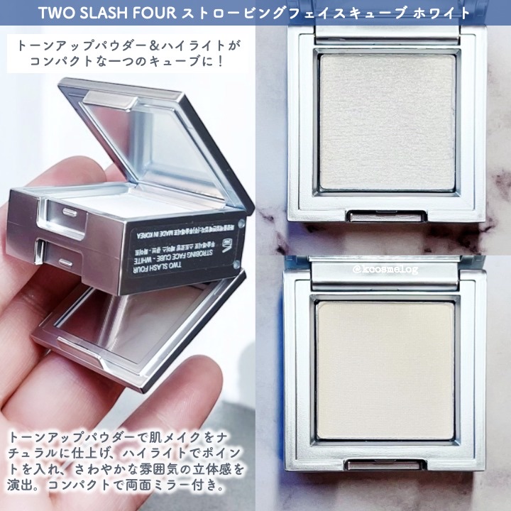 ストロビングフェイスキューブ/TWO SLASH FOUR/ハイライトを使ったクチコミ（2枚目）