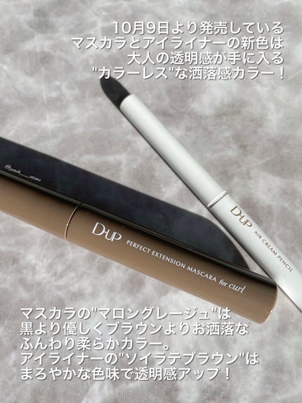パーフェクトエクステンション マスカラ for カール/D-UP/マスカラを使ったクチコミ(2枚目)