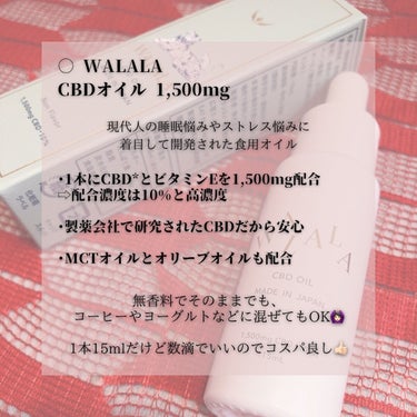 CBD オイル 1,500mg/WALALA/その他を使ったクチコミ（2枚目）