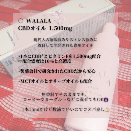 CBD オイル 1,500mg/WALALA/その他を使ったクチコミ(2枚目)