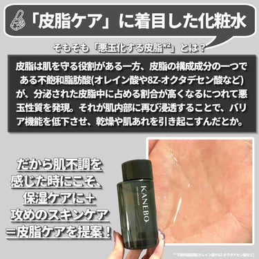 KANEBO スキン　ハーモナイザーのクチコミ「肌不調にこそ攻めのスキンケア⚡️

KANEBOから色んな意味で“新しい”化粧水が新発売！！
.....」（3枚目）