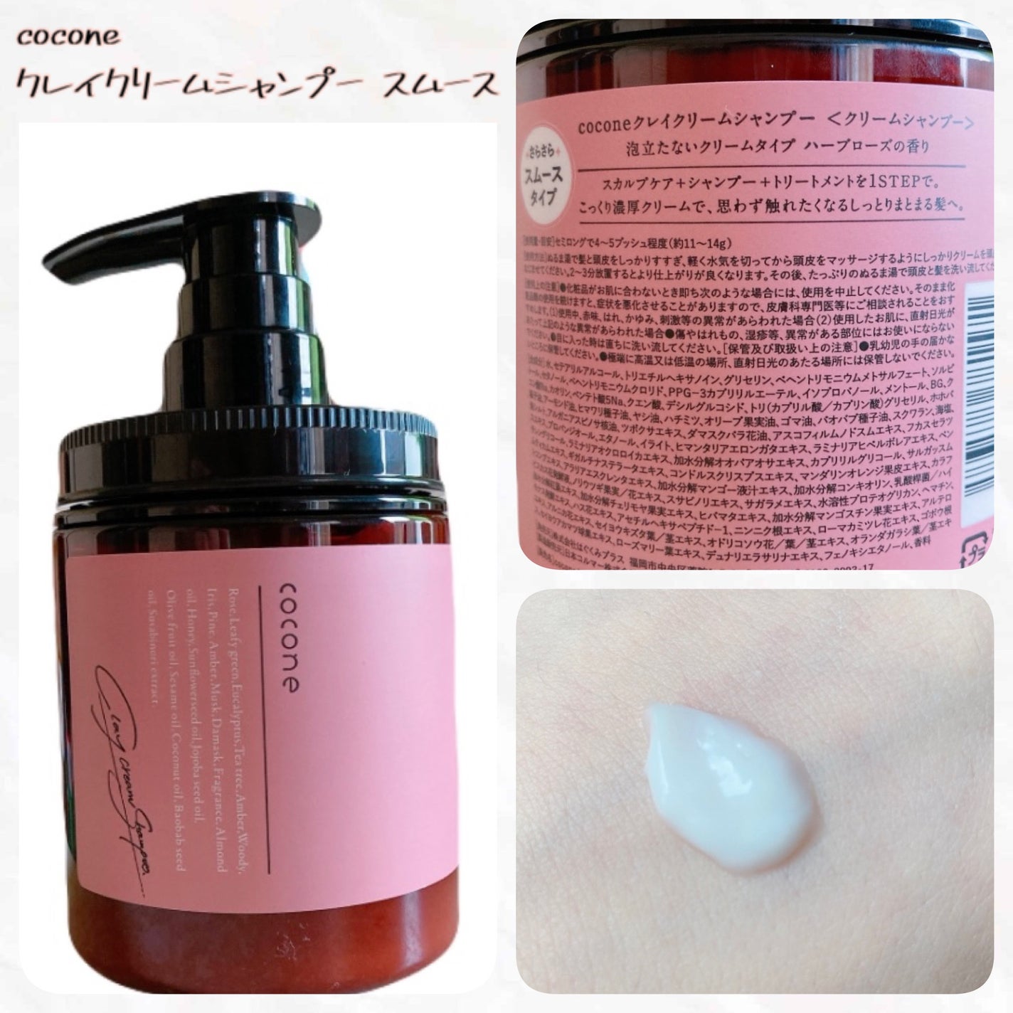 クレイクリームシャンプー(スムース)/cocone/市販シャンプーを使ったクチコミ(1枚目)